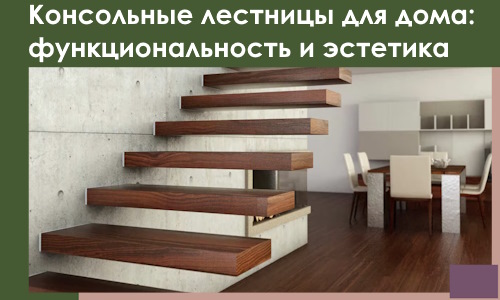 Консольные лестницы для дома в Донецке: сочетание функциональности и эстетики